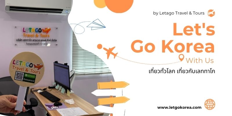 about-letsgokorea