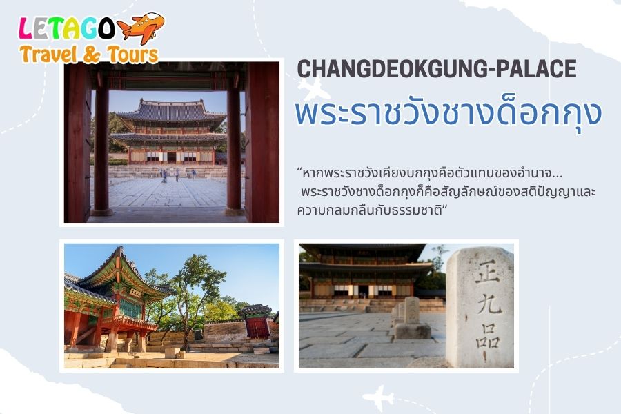 Changdeokgung