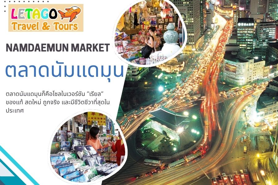 Namdaemun market